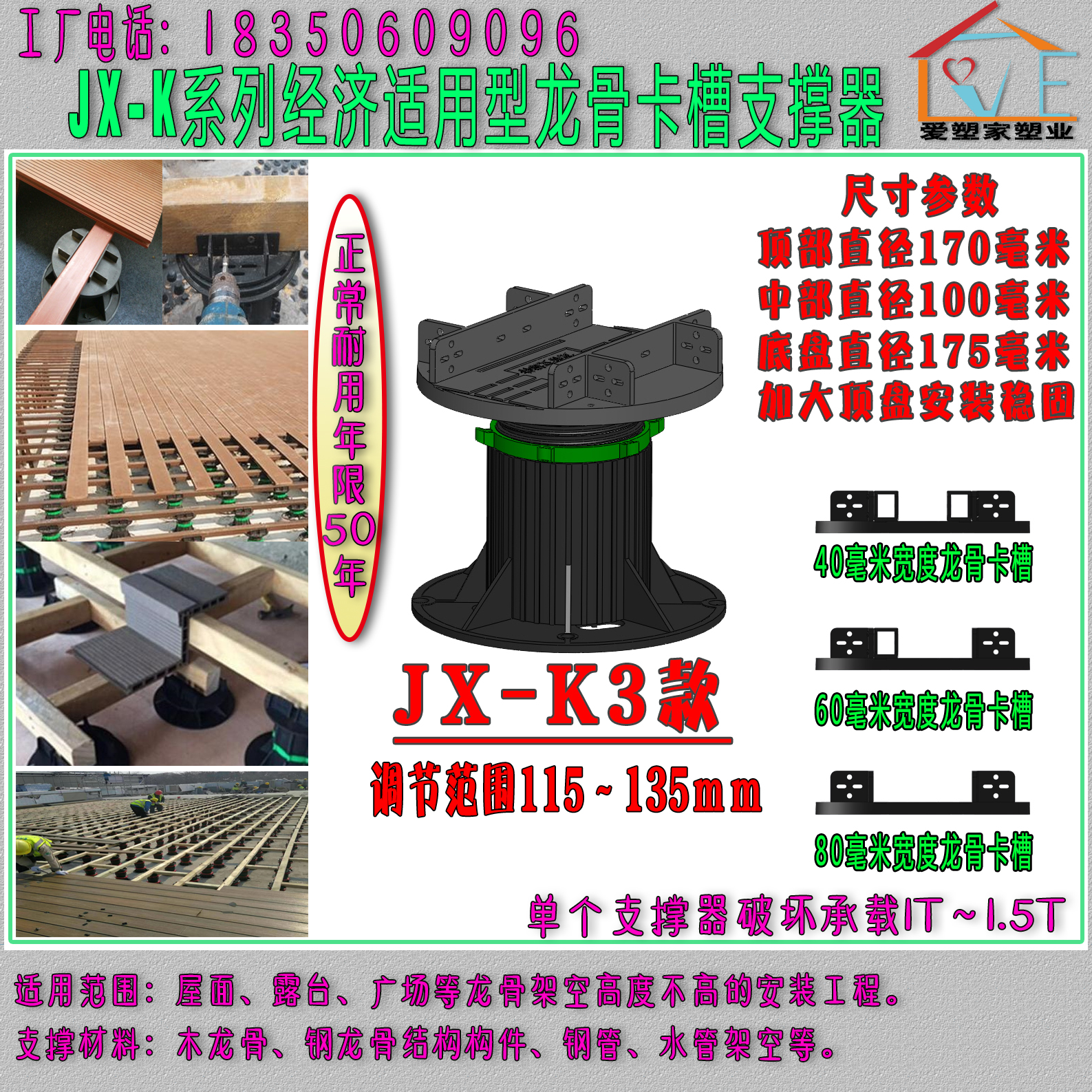 龙骨支撑器木地板塑木地板露台架空JX-K3款115-135mm