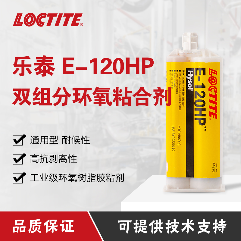 汉高乐泰E-120HP环氧树脂胶高粘度抗剥离耐热机械电气性能图片