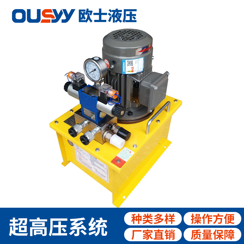 液压泵站 超高压系统 OS100L液压泵站 液压泵站 超高压系统 液压系统