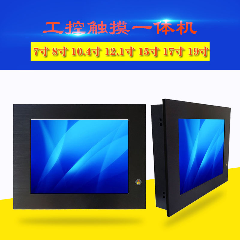 电阻触摸屏12寸工业平板电脑支持WIN7/8/10/LINUX系统图片