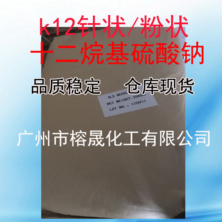 十二烷基硫酸钠  K12 洗涤发泡剂 工业级 十二烷基硫酸钠  K12