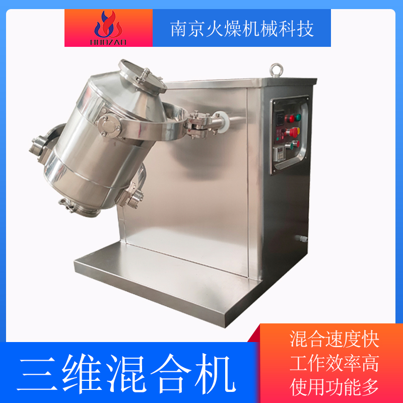 厂家供应三维运动混合机化工粉末混料机V型搅拌机火燥机械图片