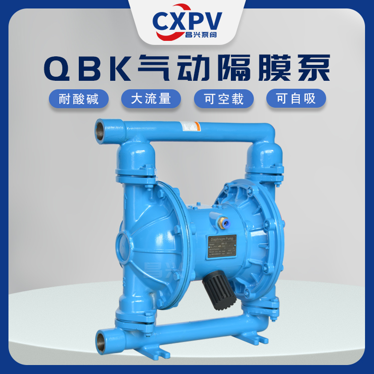 QBK气动隔膜泵批发