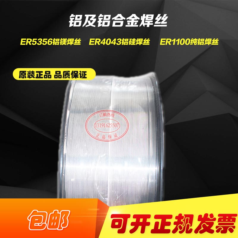 上海斯米克铝合金焊丝S311 ER4043铝硅焊丝型号齐全图片