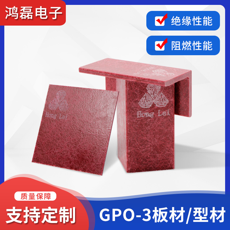 耐高温阻燃红色gpo-3绝缘玻纤板材定制 异型GOP-3玻纤型材加工图片