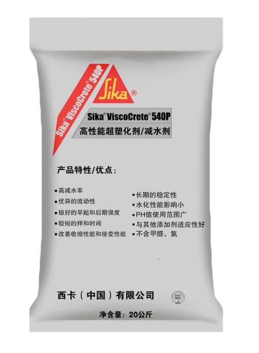 西卡Sika 540P减水剂 聚羧/酸盐 高性能高保塑性减水剂厂家 西卡540P聚羧/酸减水剂