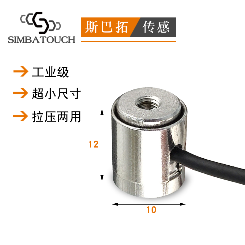 微小型圆柱形测力传感器推拉力测试 斯巴拓SBT641C图片