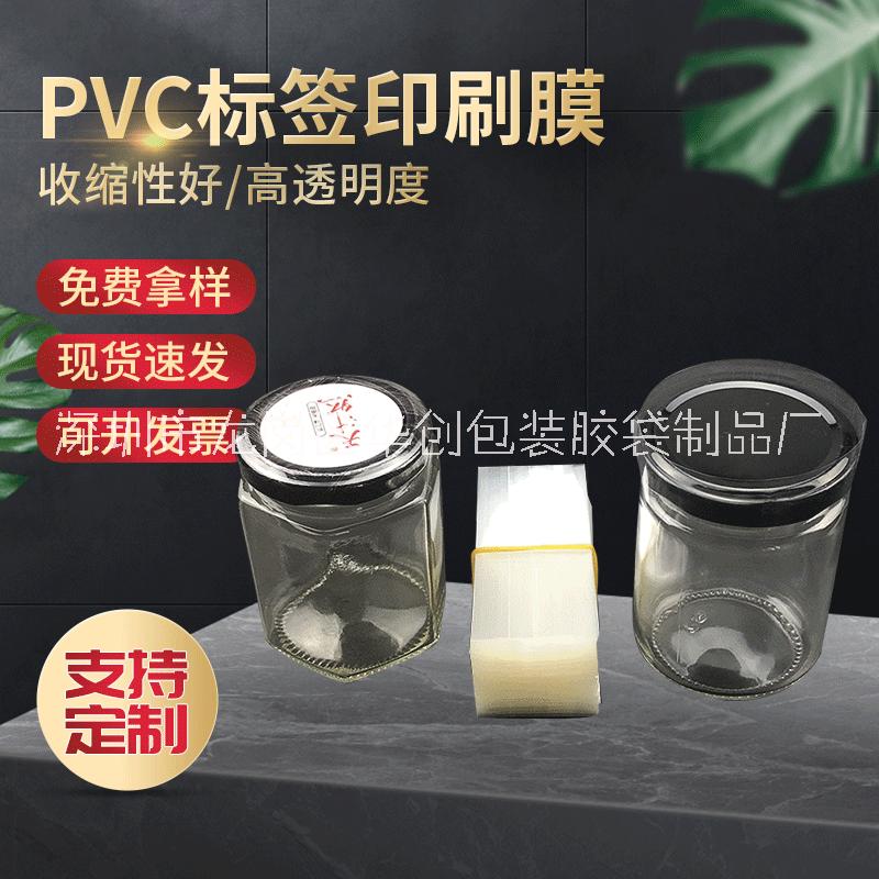 深圳调味瓶PVC封口收缩膜批发