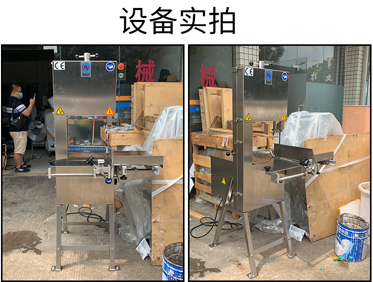 广州市锯骨机FJY-HY350厂家