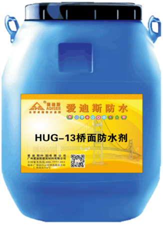 HUG-13桥面防水剂