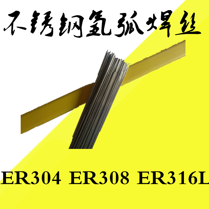 厂家供应ER308不锈钢焊丝 1.01.2 1.6 2.0 2.5 3.2汽保焊丝