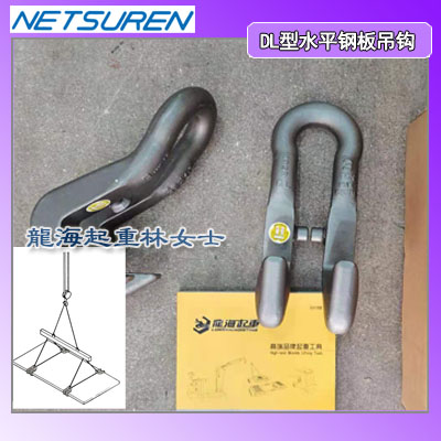 1吨DL-B水平钢板吊钩,H型钢吊装工具日本进口图片