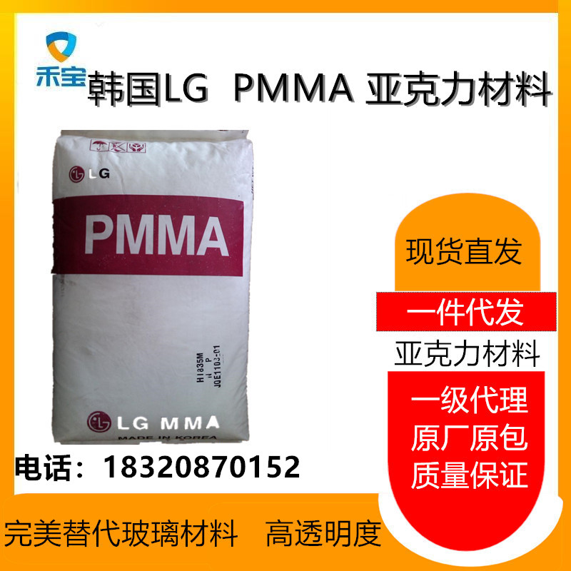 韩国LG   亚克力材料PMMA/高透明度镜片材料/光学级放大镜材料
