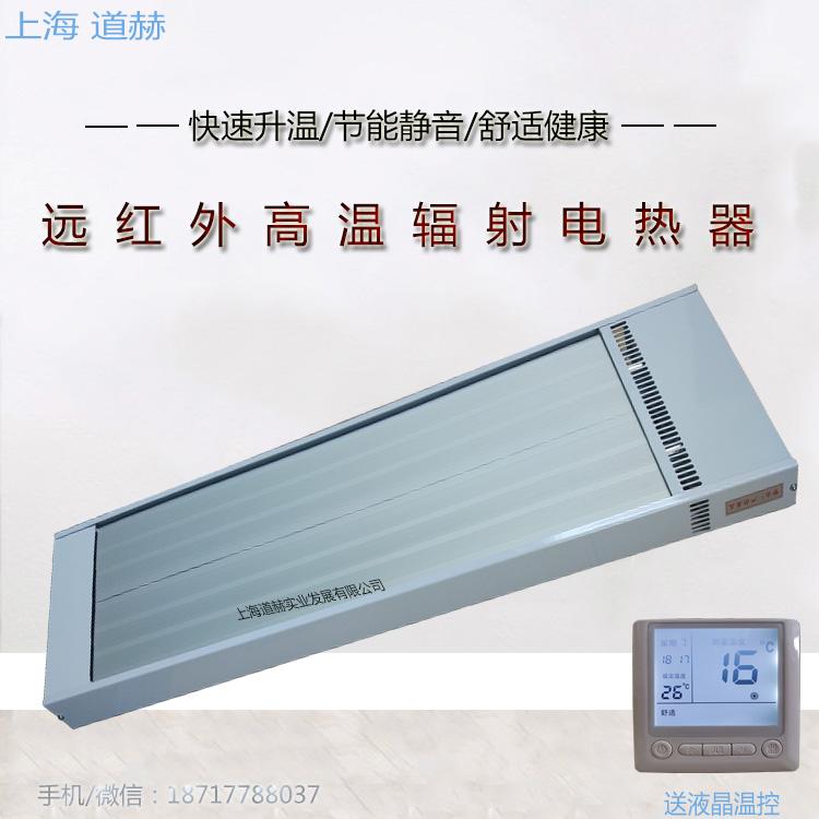 道赫电热幕SRJF-10上海远红外辐射采暖器2100w图片