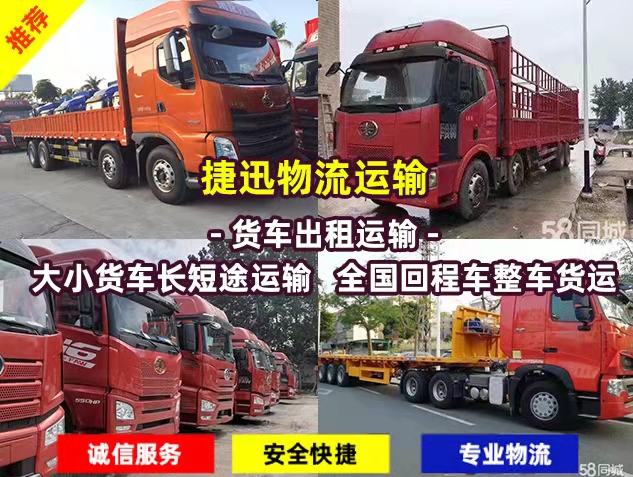 货运运输 回程车货车运输