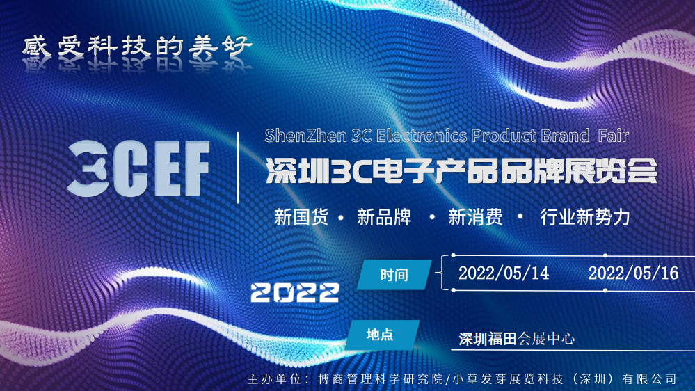 第四届深圳数字音频产业展暨深圳3C电子产品展