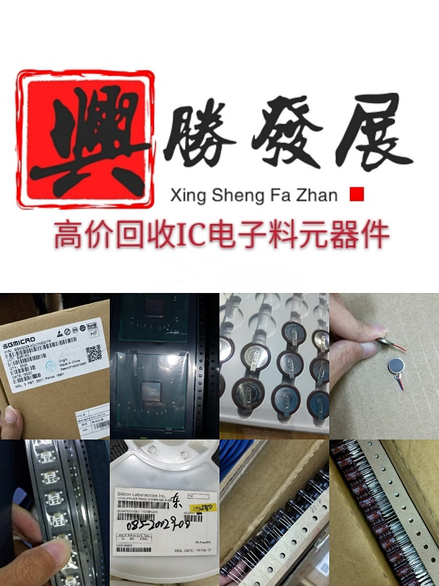 深圳市求购电子工厂剩余闲置尾货电子料厂家