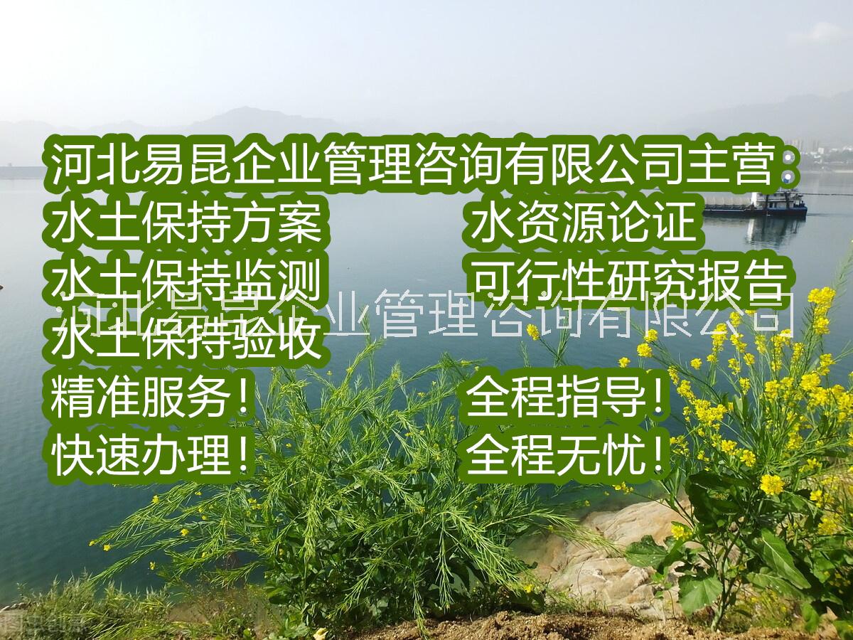 河北省污水处理厂水土保持方案批发