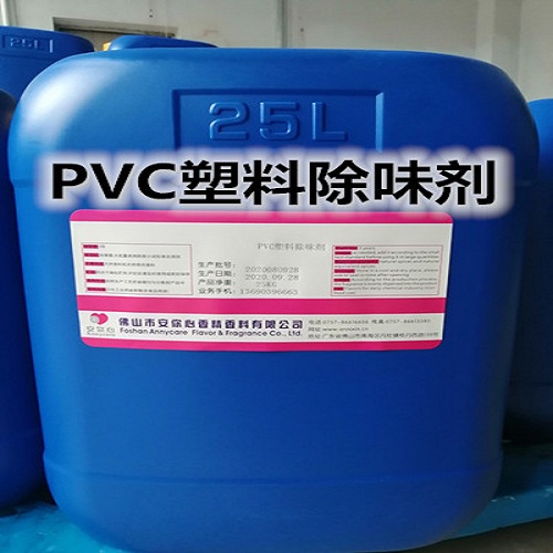 广东PVC塑料除味剂厂家
