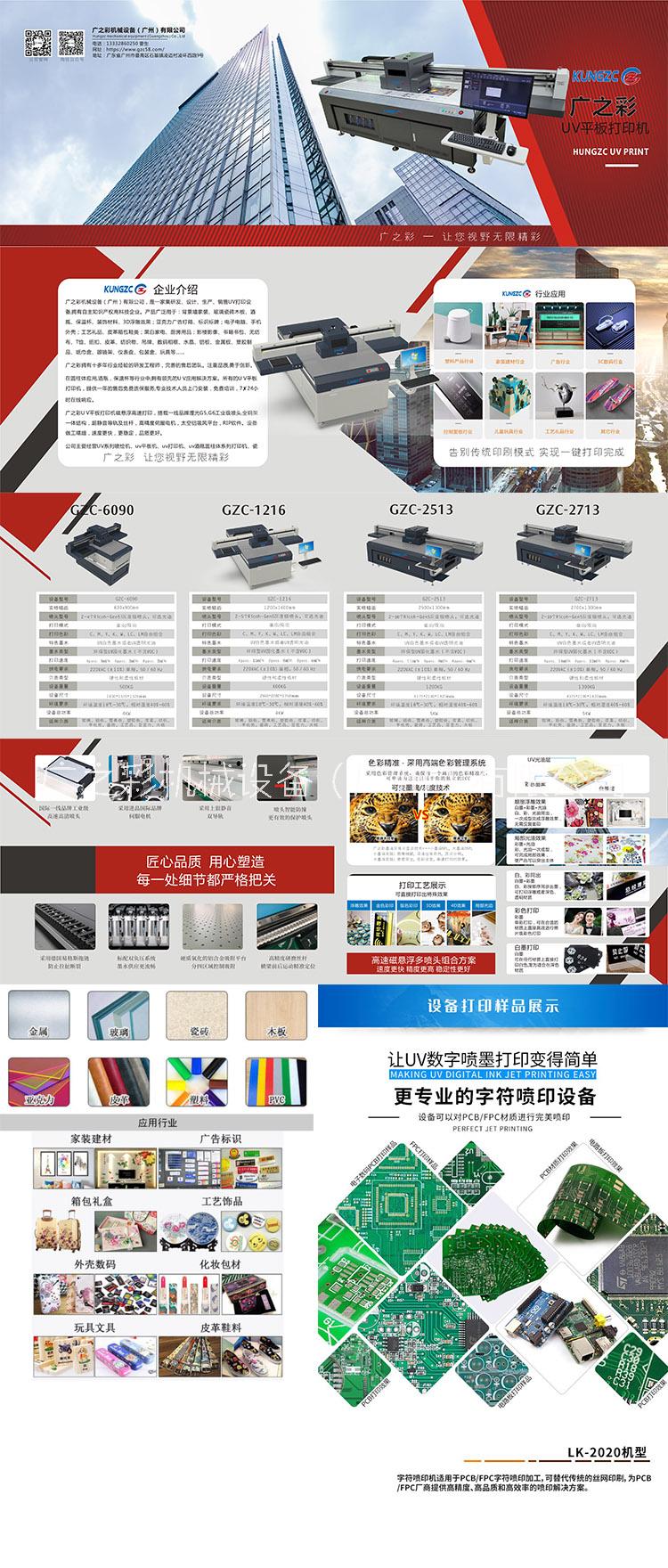 广之彩UV平板打印机KUNGZC重庆市平板电脑打印机广之彩UV平板打印机KUNGZC1216可用于包装 装饰 天花板 木板 复合板