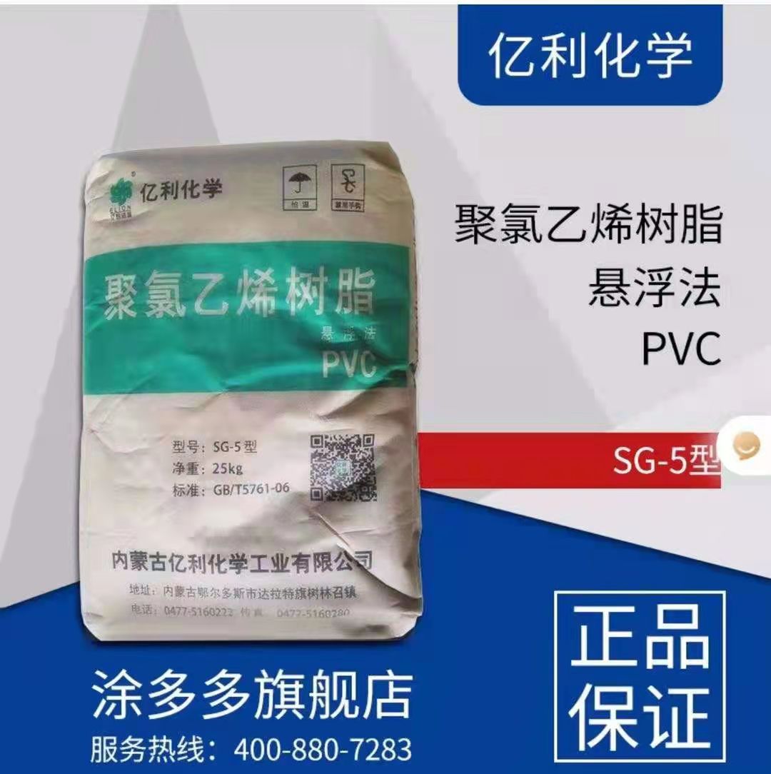 马鞍山亿利化学橡胶树脂PVC批发优惠常年供货