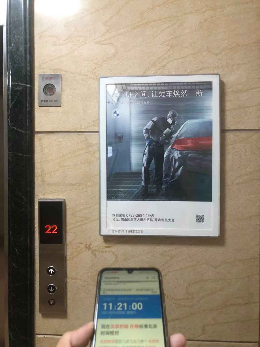 广信和与深圳宝创达成战略合作，为新 BMW iX3进行电梯广告宣传图片