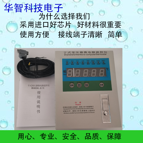 干式变压器温控器型号变压器温度控制器生产厂家醴陵华智图片