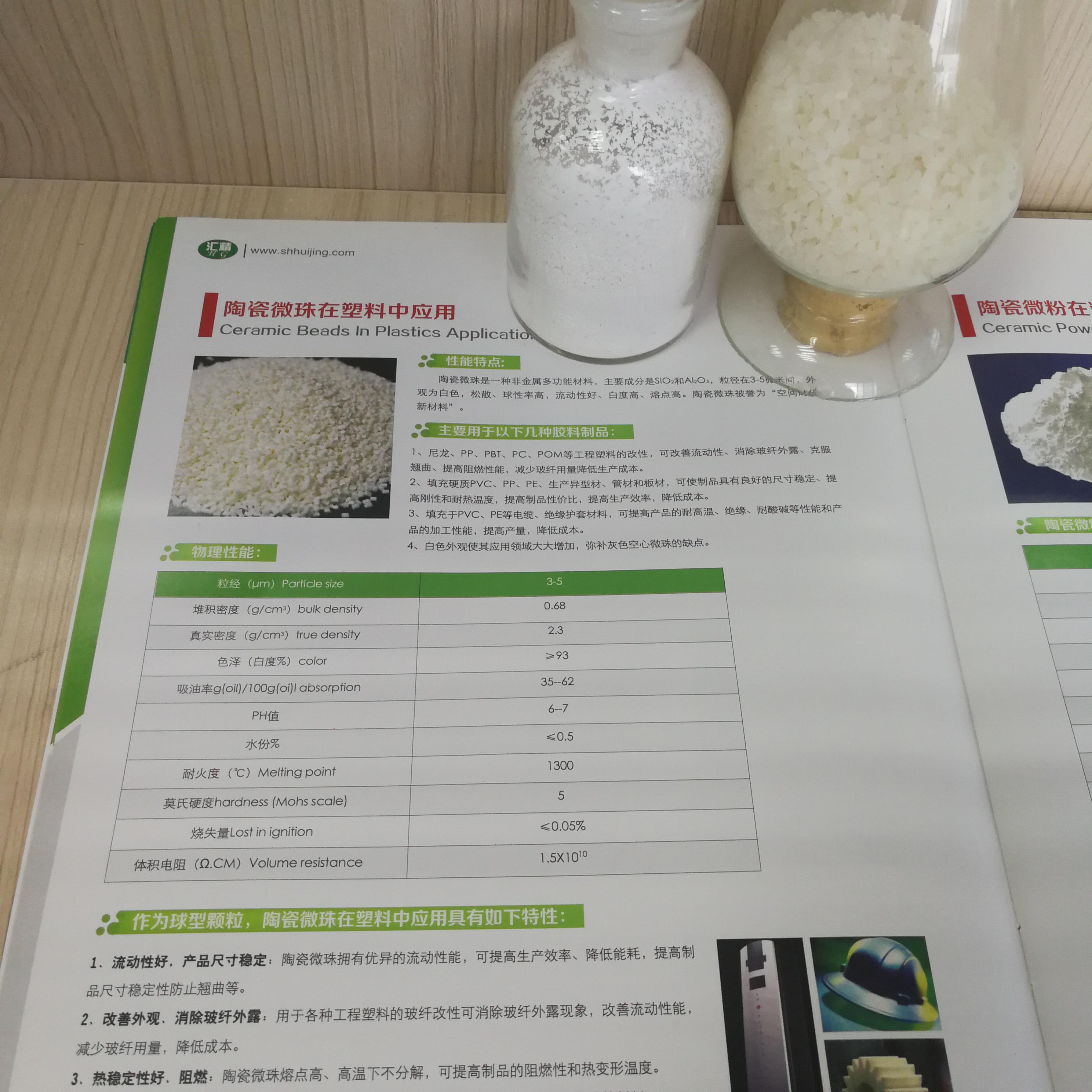上海汇精活性陶瓷微珠提高填充率,降低企业生产成本,提高产品综合性价比图片