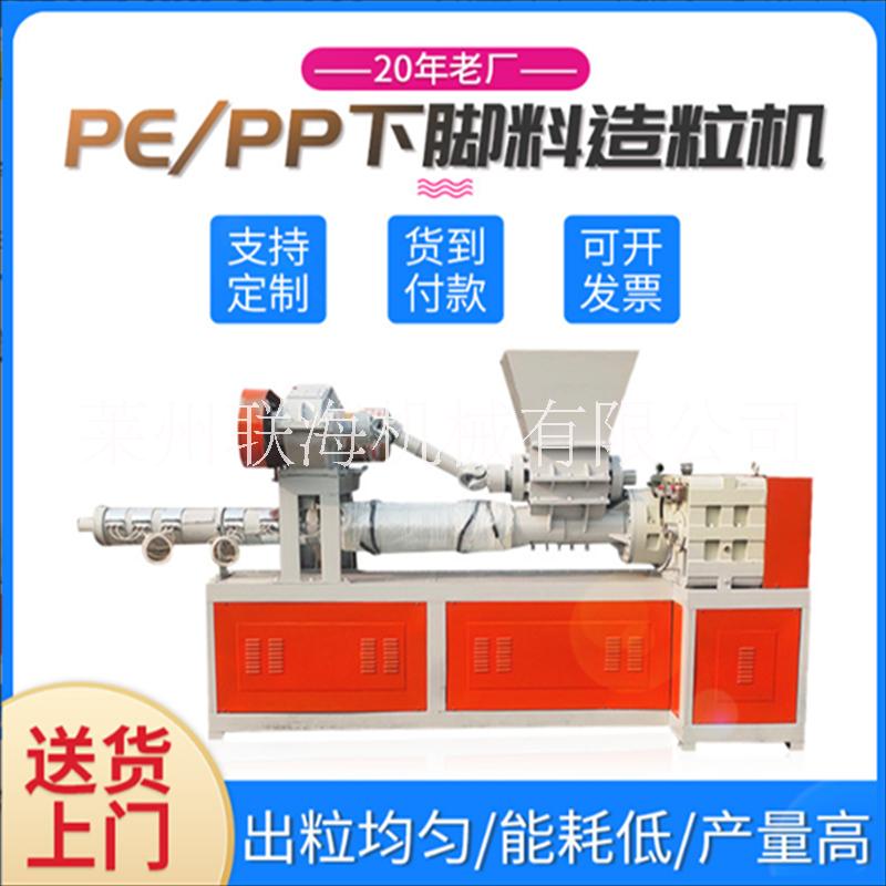 山东联海125全自动再生PE薄膜造粒机PP编织袋造粒机颗粒挤出机图片