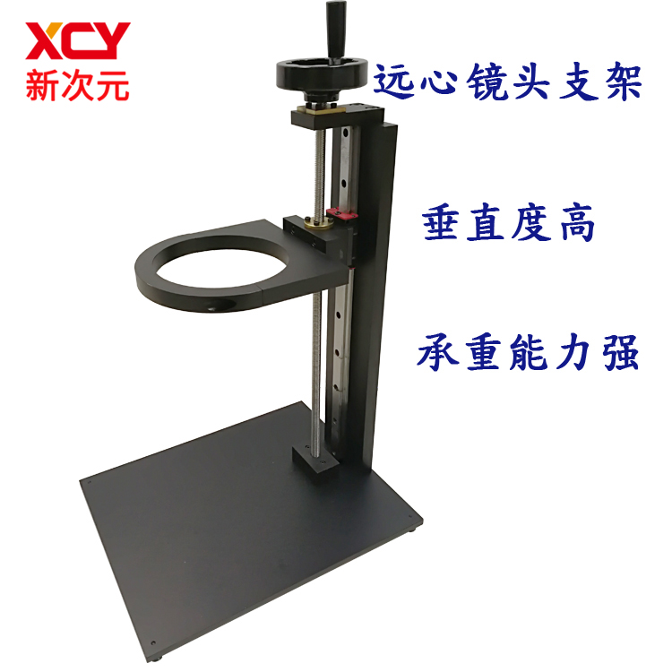 深圳市远心镜头实验支架工业相机测试支架光源架XCY-TLB-02图片
