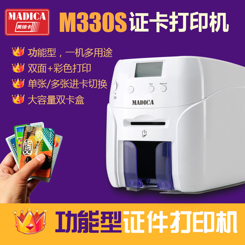 MadicaM330S证卡打印机/单面/全彩/单色/可擦写打印图片