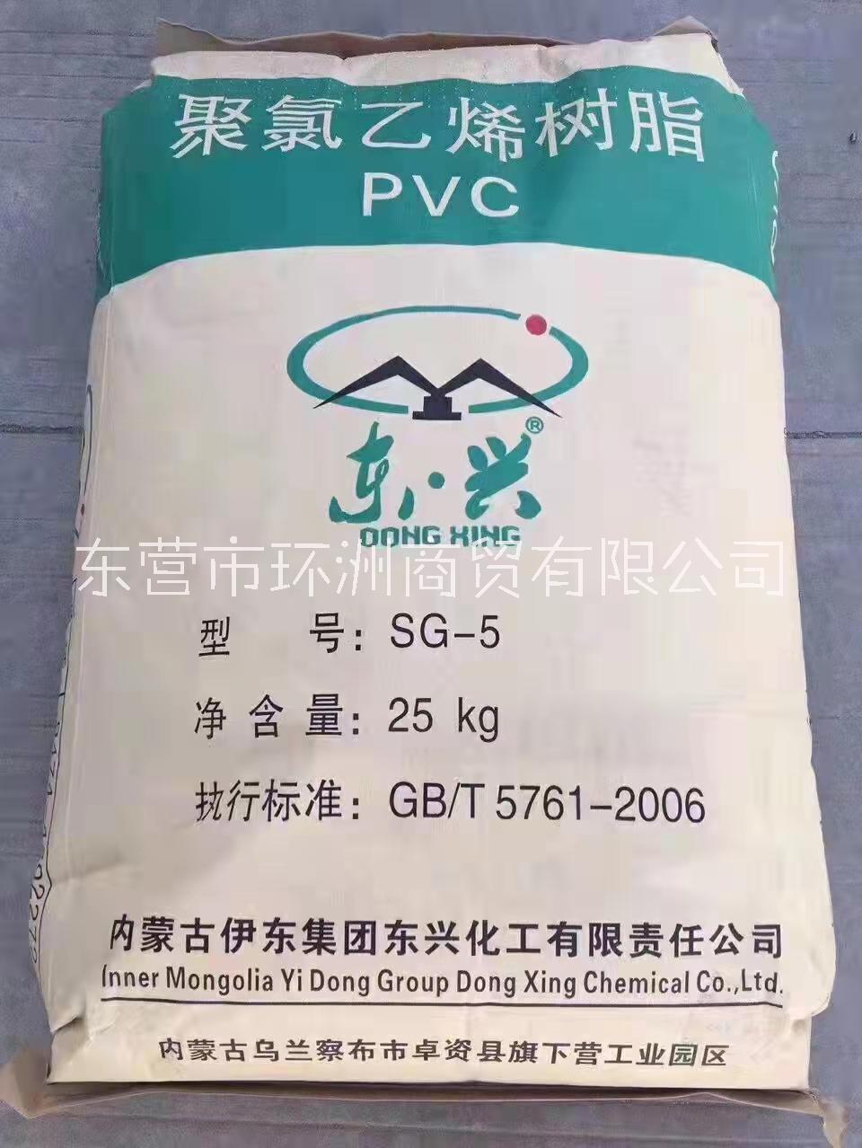 长期供应东兴树脂粉SG-5型树脂现货供应聚氯乙烯树脂粉 东兴PVC树脂粉 SG-5型 塑料原料