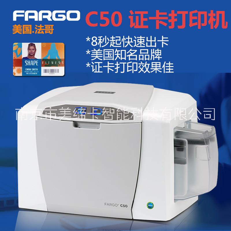 南京(法哥)Fargo C50证卡打印机 质保卡/义齿卡/水电卡/燃气卡打印机图片