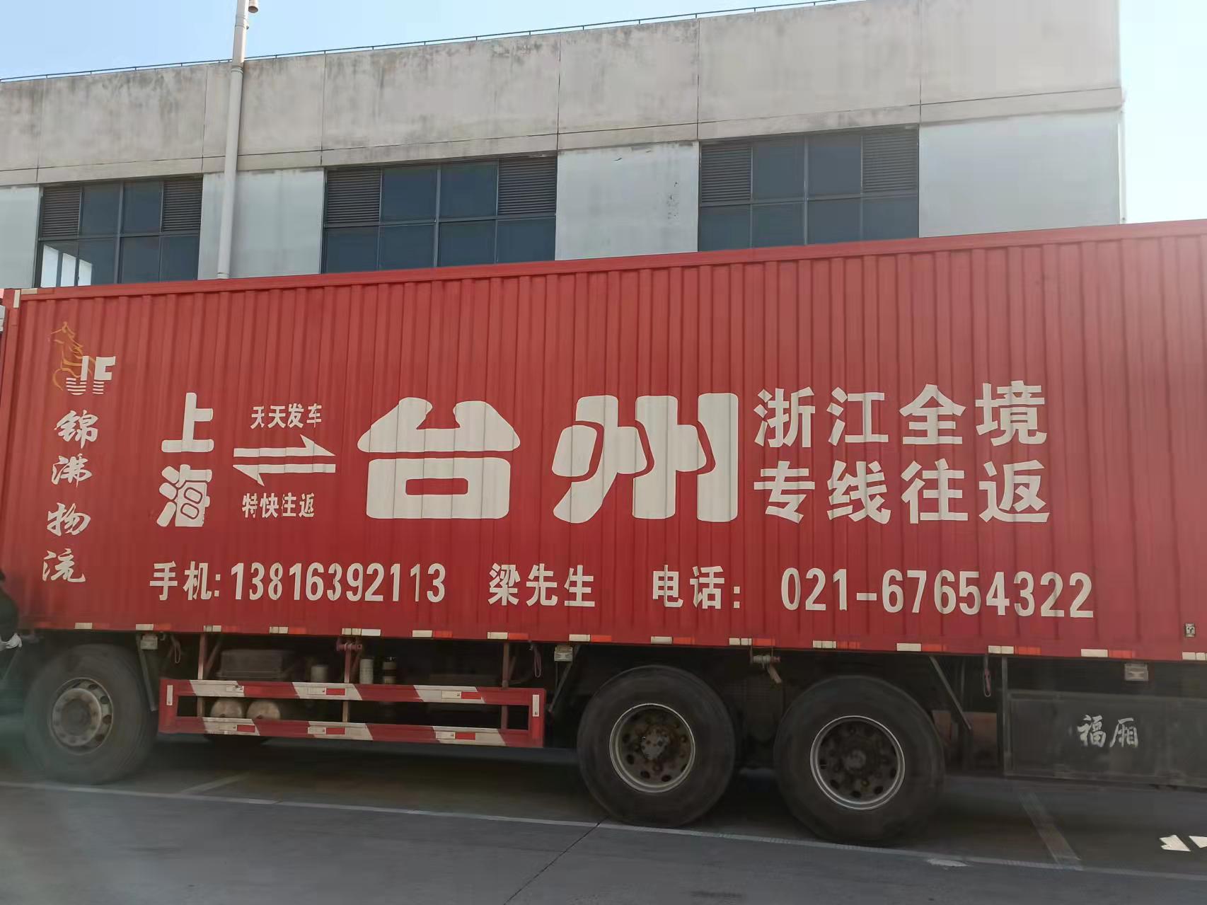 上海至金华整车运输大件货运 回程车物流公司时效  上海直达金华往返专线