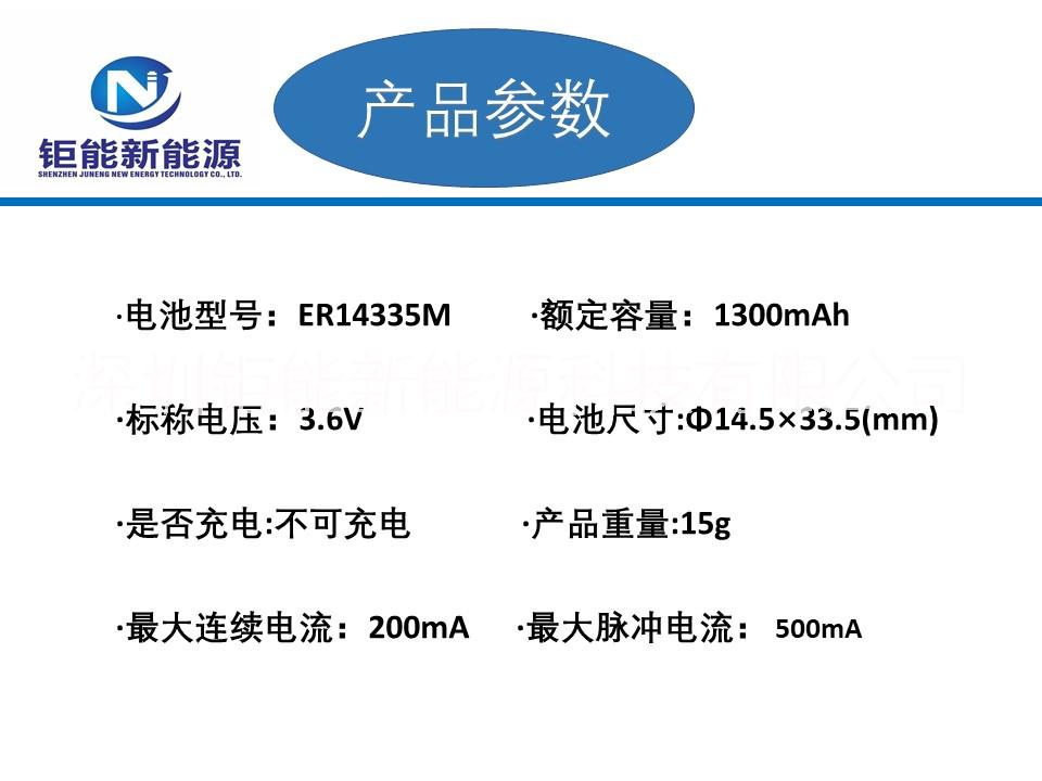 深圳市ER 14335M功率型锂亚电池厂家