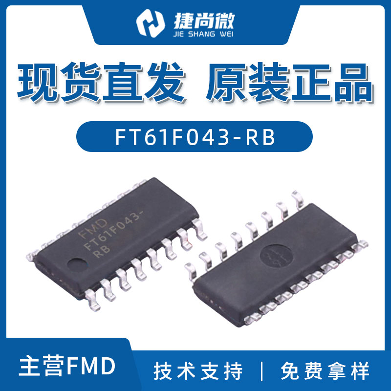 FMD辉芒微8位单片机FT61F043-RB图片