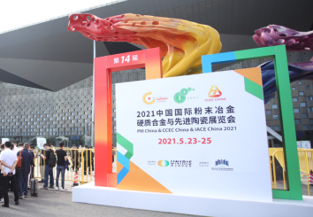 2022 上海粉末冶金展览会图片