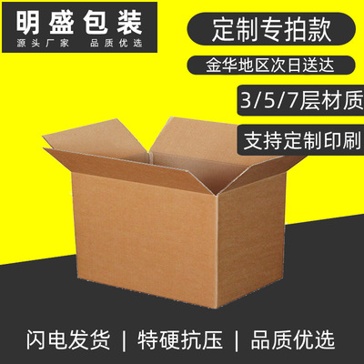 批发现货包装箱加硬纸箱物流周转三层五层亚马逊纸箱电商飞机盒图片