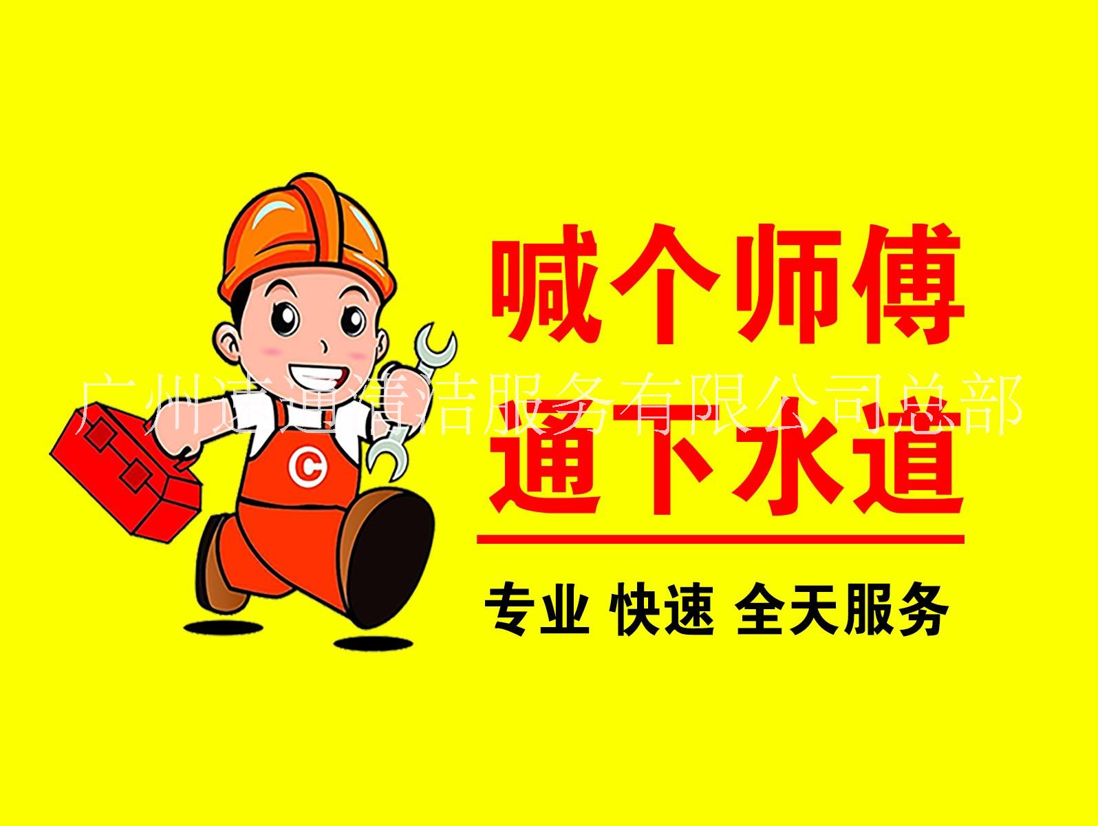 （真不错） 广州市政管道疏通服务中心 管道疏通公司联系电话-广州速通清洁服务有限公司