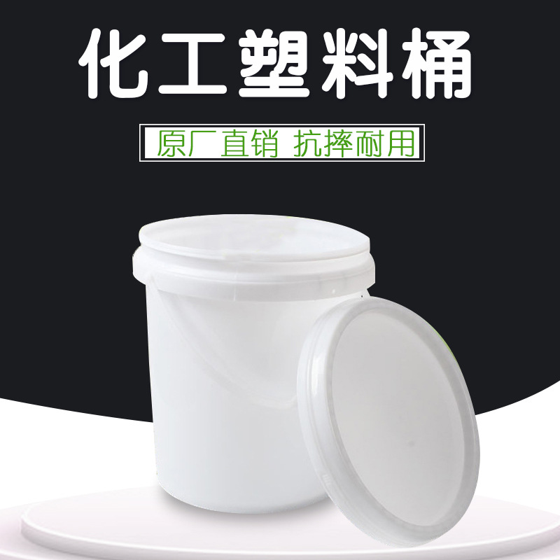 厂家批发塑料包装桶 17.5L化工塑料桶 加厚乳胶桶涂料桶密封圆桶