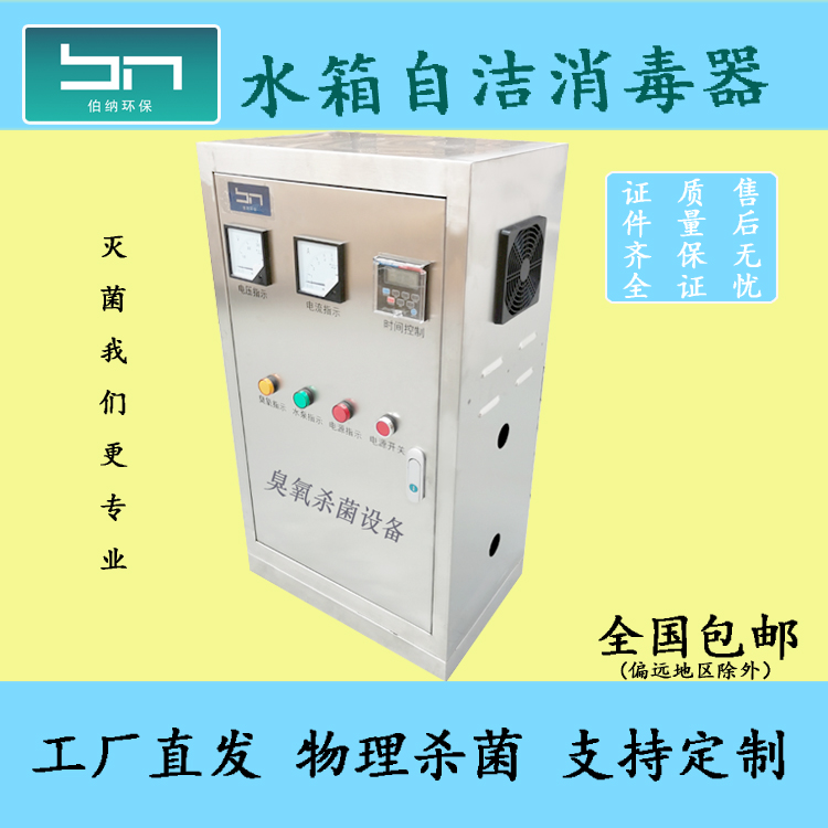 广东水箱自洁消毒器供应  净水、纯水、超纯水、生活用水、软化水消毒