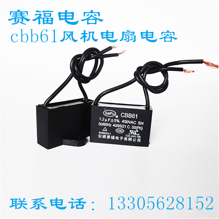 薄膜电容器CBB61 450VAC 1.2UF引线方型电机启动电容器 电机电容图片