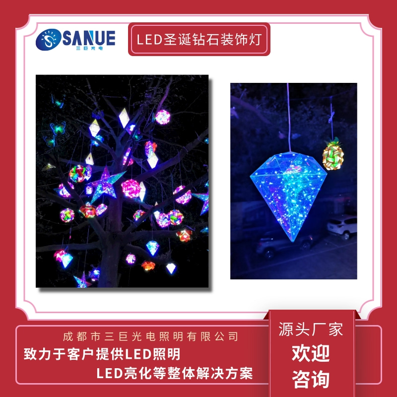 龙陵LED圣诞钻石装饰灯生产厂家 圣诞节装饰LED灯 圣诞节装饰灯图片