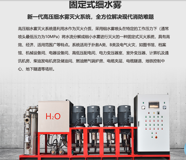 广东热销产品 高压细水雾灭火装置 细水雾泵组设备 广州气宇质量好