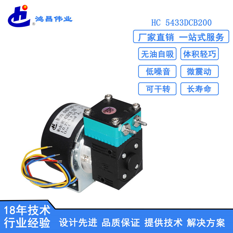 HC 5433DCB200微型液泵价格 微型隔膜无刷回收泵厂家热线图片