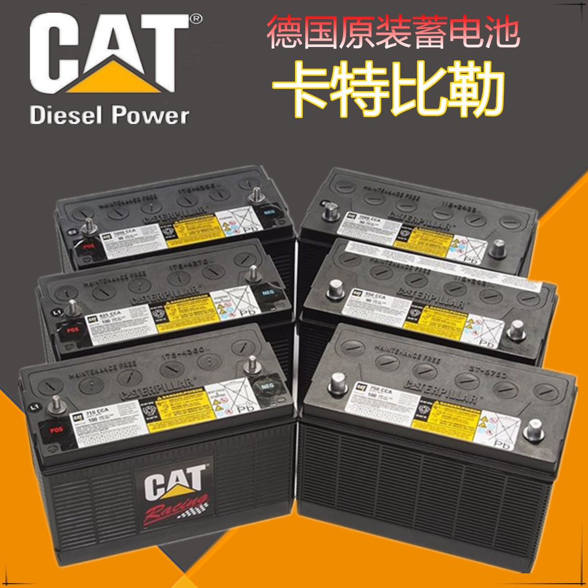 北京市卡特CAT蓄电池厂家