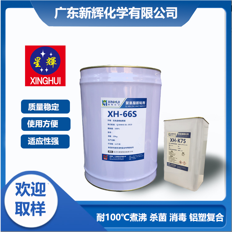 耐煮沸 双组份反应型 聚氨酯干式复合胶粘剂XH-66S