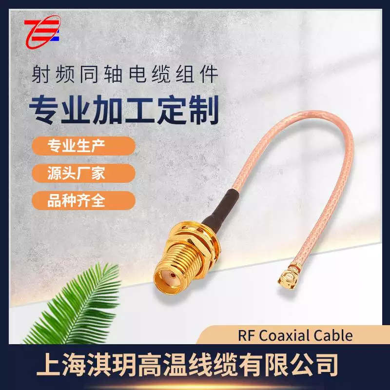 rg316射频同轴电缆镀银铜线实芯氟塑料上海淇玥实力企业支持加工组件图片
