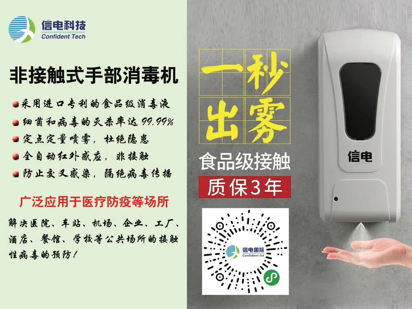 北京无接触式手部消毒机供应价格、批发价、供应商【信电国际贸易（北京）有限公司】