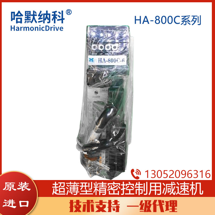 伺服系统的执行元件 哈默纳科HA-800C-3A-100 上海群略图片